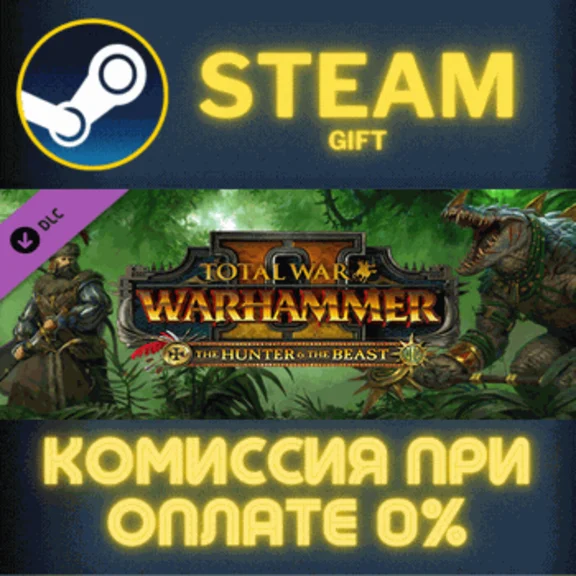 Total War: WARHAMMER II - The Hunter & The Beast✅STEAM✅