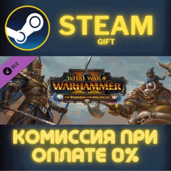 ✅Total War Warhammer II The Warden The Paunch✅СТИМ✅ПК