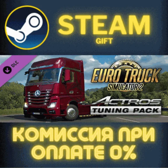 Euro Truck Simulator 2 - Actros Tuning Pack✅STEAM✅PC