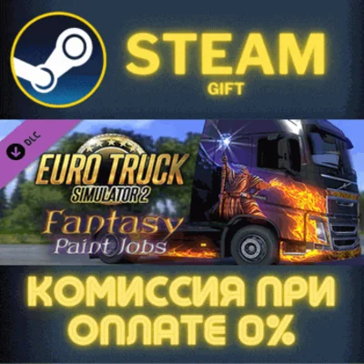 ✅Euro Truck Simulator 2 - Fantasy Paint Jobs Pack✅СТИМ