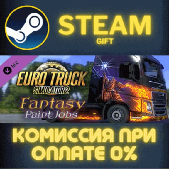 ✅Euro Truck Simulator 2 - Fantasy Paint Jobs Pack✅СТИМ