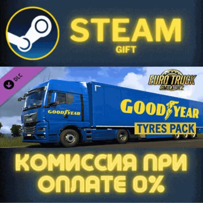 ✅Euro Truck Simulator 2 - Goodyear Tyres Pack✅СТИМ✅ПК