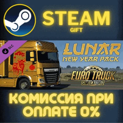 ✅Euro Truck Simulator 2 - Lunar New Year Pack✅СТИМ✅ПК