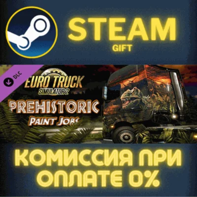 ✅Euro Truck Simulator 2 Prehistoric Paint Jobs Pack✅СТИ