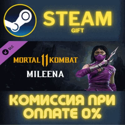 Mileena✅STEAM✅GIFT