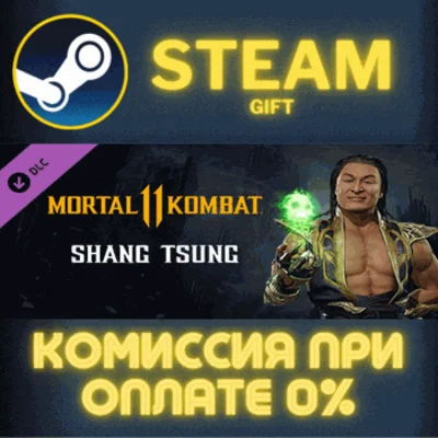 Shang Tsung✅STEAM✅GIFT