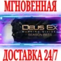 Deus Ex Mankind Divided System Rift+A Criminal Past DLC