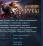 Древние Русы 💎 АВТОДОСТАВКА STEAM РОССИЯ