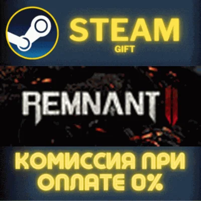 ✅Remnant II® - Standard Edition✅СТИМ✅ПК✅ГИФТ