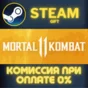 Mortal Kombat 11 STEAM PC GIFT AUTO DELIVERY