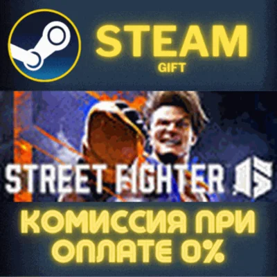 ✅Street Fighter™ 6 Ultimate Edition✅СТИМ✅ПК✅ГИФТ