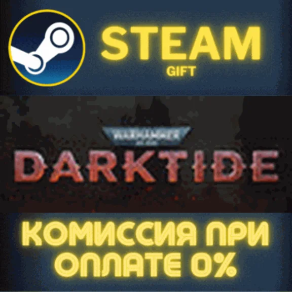 Warhammer 40,000: Darktide СТИМ ПК ГИФТ АВТОДОСТАВКА