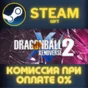 DRAGON BALL XENOVERSE 2 Deluxe Edition STEAM PC GIFT