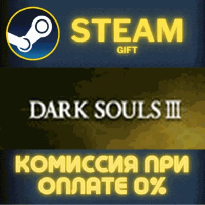 DARK SOULS III Deluxe Edition✅STEAM✅GIFT