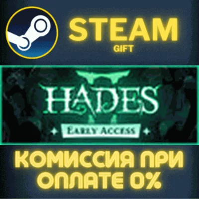 ✅Hades II✅СТИМ✅ПК✅ГИФТ