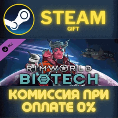 ✅RimWorld - Biotech✅СТИМ✅ПК✅ГИФТ