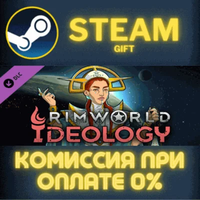 ✅RimWorld - Ideology✅СТИМ✅ПК✅ГИФТ