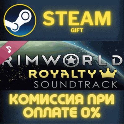 RimWorld - Royalty Soundtrack✅STEAM✅GIFT