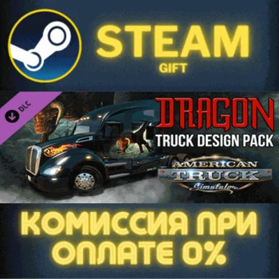 ✅American Truck Simulator Dragon Truck Design Pack✅СТИМ