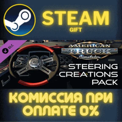 ✅American Truck Simulator Steering Creations Pack✅СТИМ