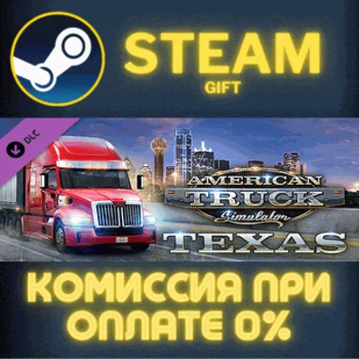 ✅American Truck Simulator - Texas✅СТИМ✅ПК✅ГИФТ