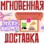 ✅Sticky Business ⚡ Steam\RegionFree\Key⭐ + 🎁 Bonus