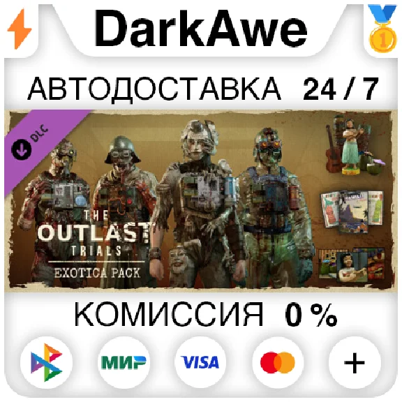 The Outlast Trials - Exotica Pack DLC STEAM ⚡️АВТО 💳0%