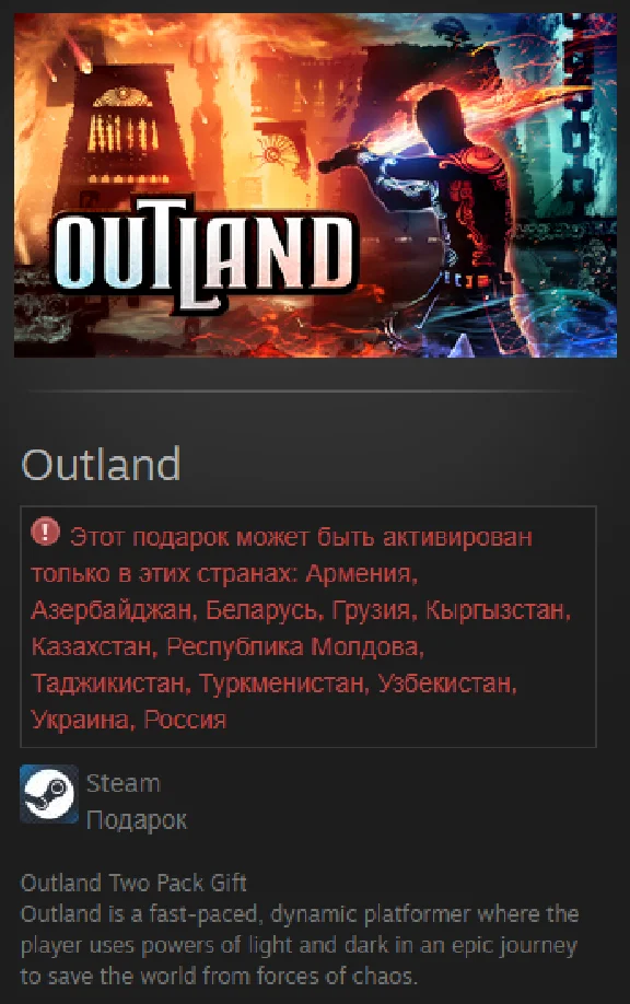 Outland STEAM STEAM Gift  - RU/CIS