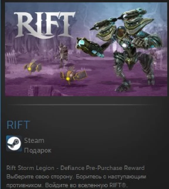 RIFT STEAM GIFT Россия + МИР + ВСЕ СТРАНЫ