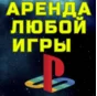 💥RENT ANY GAME⚡PSN PS🎮Sony PlayStation🚀