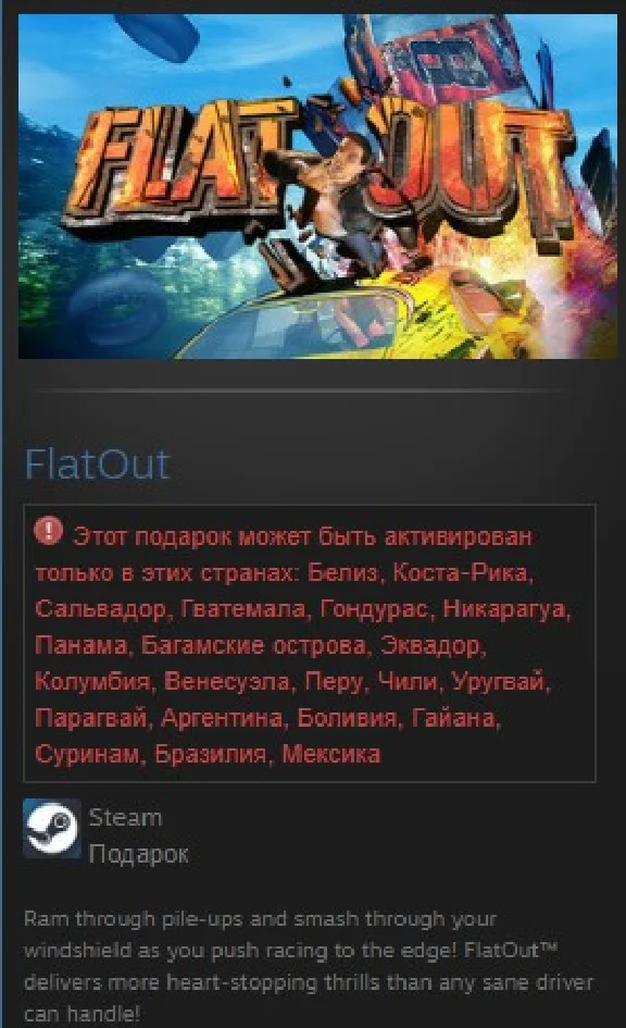 FlatOut STEAM GIFT LATAM