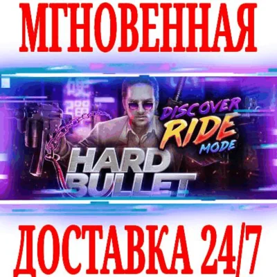 ✅Hard Bullet VR ⭐Steam\РФ+Весь Мир\Key⭐ + Бонус