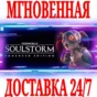 ✅Oddworld Soulstorm Enhanced Edition⚫STEAM🔑KEY🌎GLOBAL