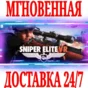 ✅Sniper Elite VR ⭐Steam\РФ+Весь Мир\Key⭐ + Бонус