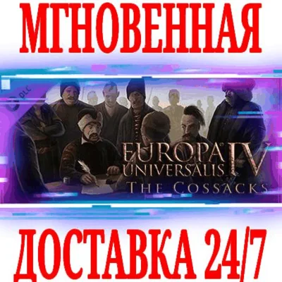 ✅Europa Universalis IV: The Cossacks Expansion ⭐Steam⭐