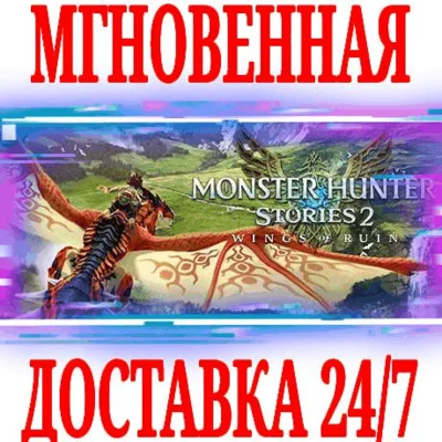 ✅Monster Hunter Stories 2 Wings of Ruin \Deluxe Edition