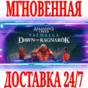 ✅Assassin´s Creed Valhalla Dawn of Ragnarök (Ragnarok)
