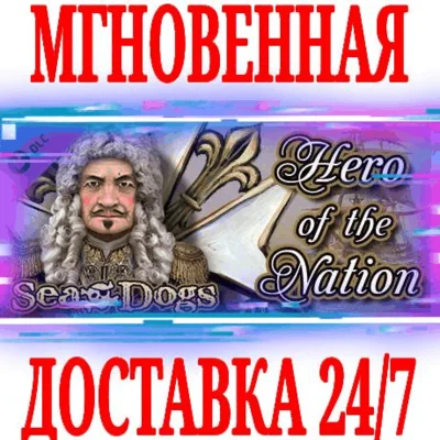 ✅Sea Dogs To Each His Own Hero of the Nation⭐Steam\Key⭐