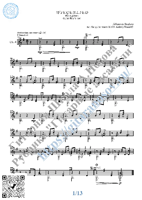 Колыбельная_Брамс (Ноты для 4-х гитар)