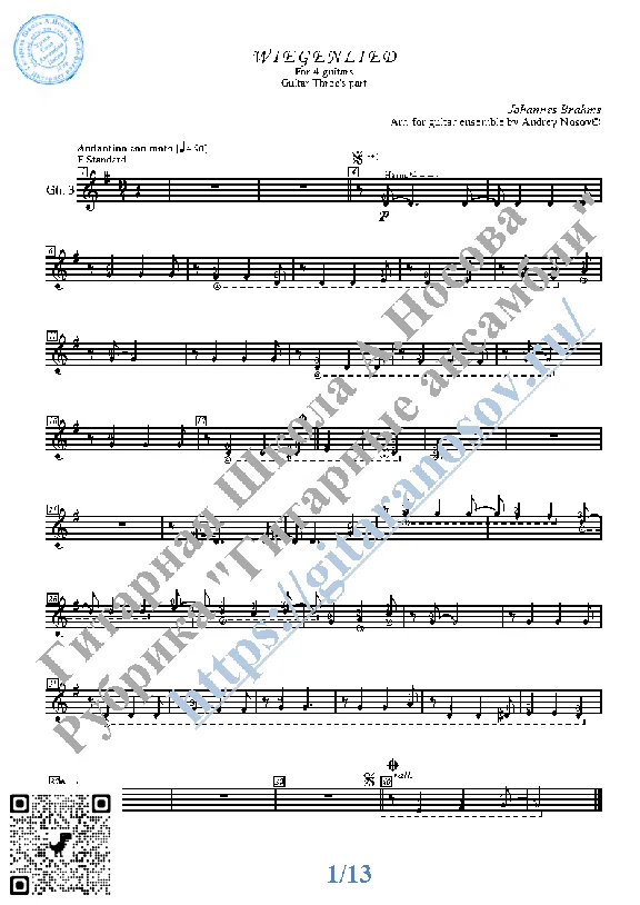 Колыбельная_Брамс (Ноты для 4-х гитар)