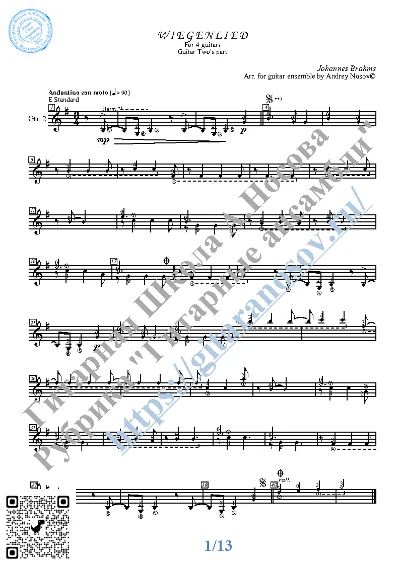 Колыбельная_Брамс (Ноты для 4-х гитар)