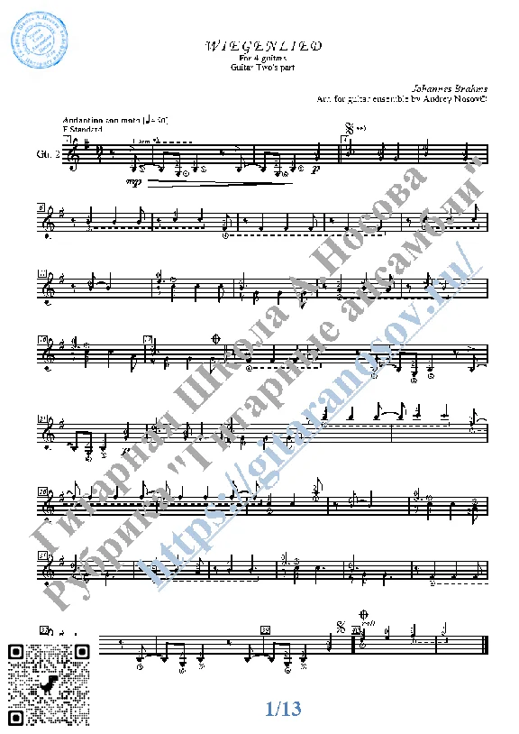 Колыбельная_Брамс (Ноты для 4-х гитар)