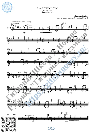 Колыбельная_Брамс (Ноты для 4-х гитар)