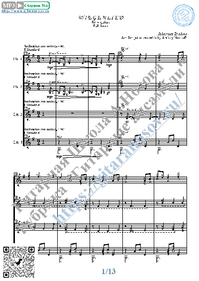 Колыбельная_Брамс (Ноты для 4-х гитар)
