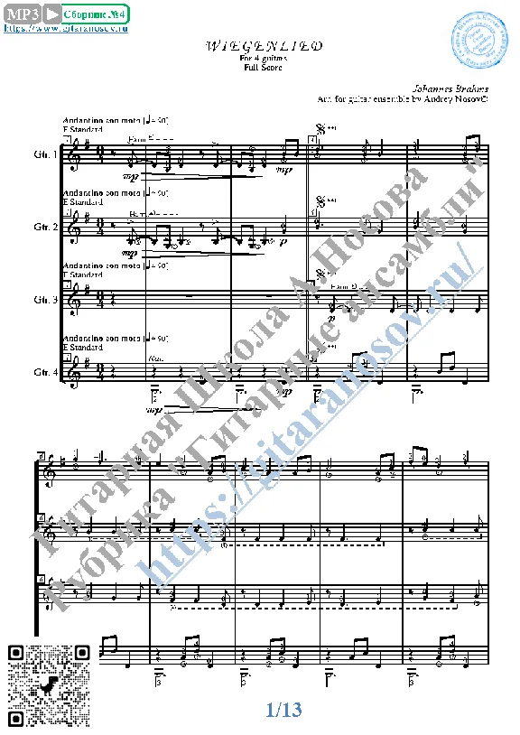 Колыбельная_Брамс (Ноты для 4-х гитар)