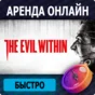 🦍The Evil Within🕑Rental Epic account | ONLINE GFN