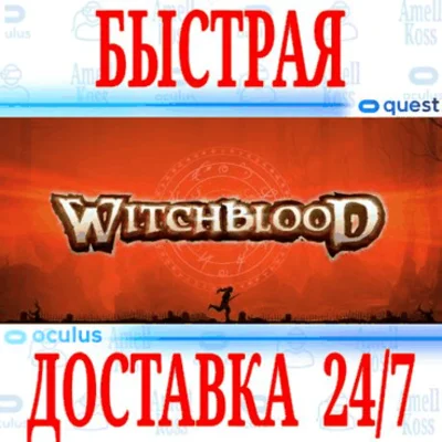 ✅Witchblood VR ⭐Gift Meta Quest 2\3\Pro⭐ + 🎁