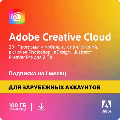 🅰 ADOBE CREATIVE CLOUD 1 МЕСЯЦ 100 ГБ КЛЮЧ 「ПОДПИСКА」