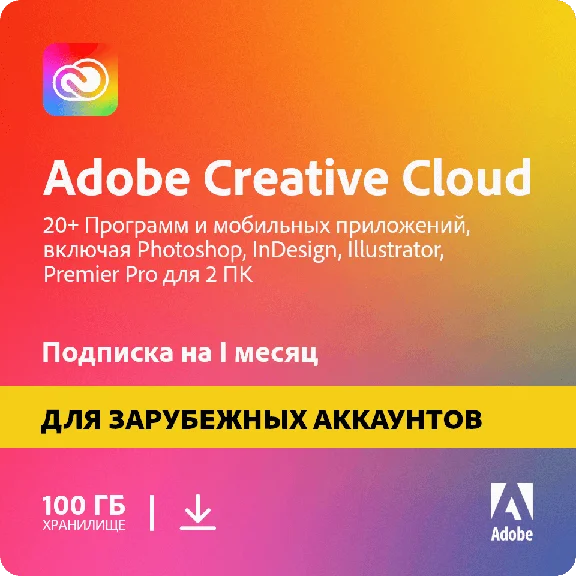 🅰 ADOBE CREATIVE CLOUD 1 МЕСЯЦ 100 ГБ КЛЮЧ 「ПОДПИСКА」