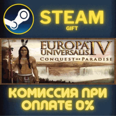 ✅Europa Universalis IV: Conquest of Paradise✅СТИМ✅ПК